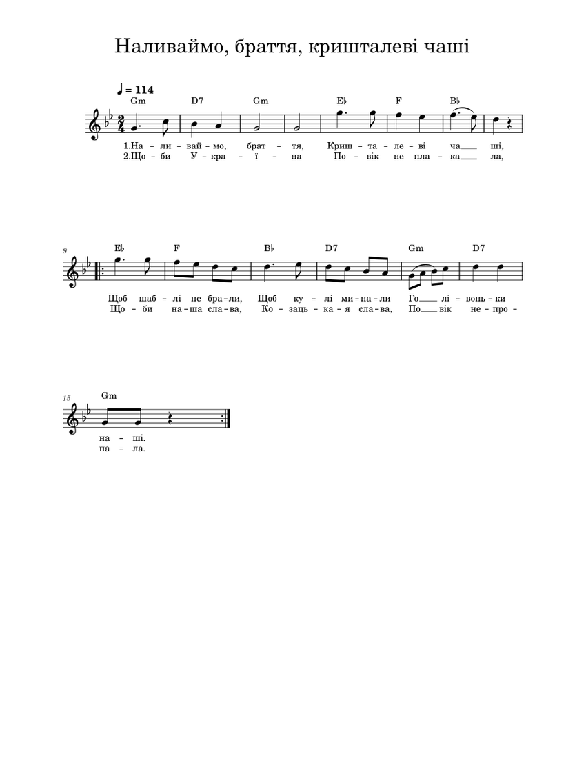 Наливаймо, браття, кришталеві чаші Sheet music for Piano (Solo ...