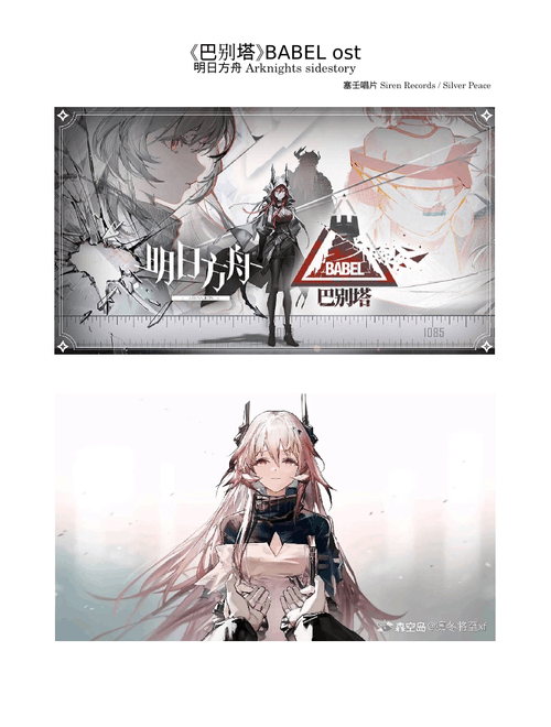 塞壬唱片 Siren Records BABEL OST for piano and orchestrating, Arknights