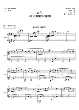 魚譜 ☆ 鱼- PDF琴譜免費下載| 香港流行鋼琴協會☆
