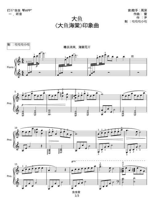 大鱼 - 周深