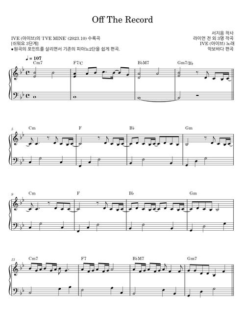 Off The Record - 서지음