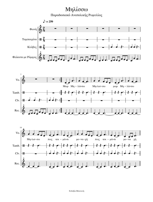 Folk song – Misc tunes Μηλίσσω