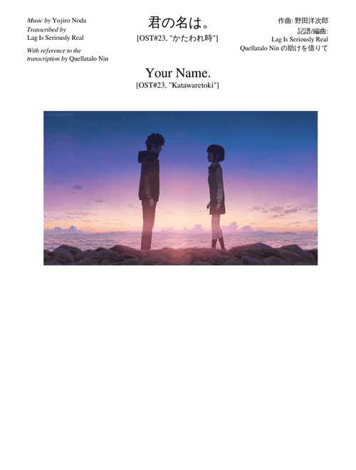 23. かたわれ時 Katawaredoki [君の名は Kimi No Na Wa OST #23]