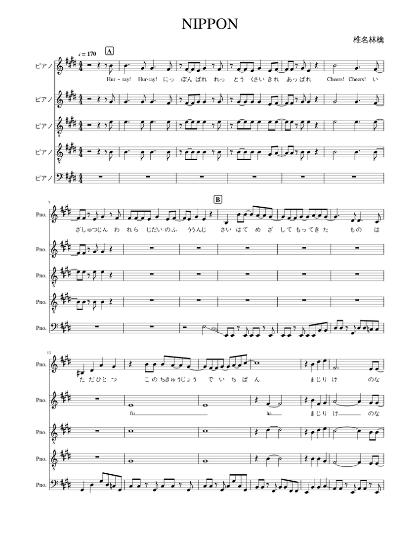 NIPPON-椎名林檎 Sheet music for Piano (Mixed Quintet