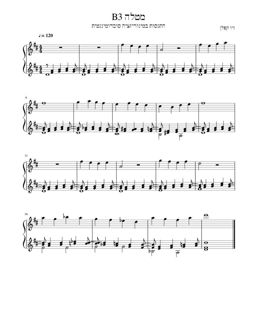 מטלה B3 Sheet music for Piano (Solo) | Musescore.com