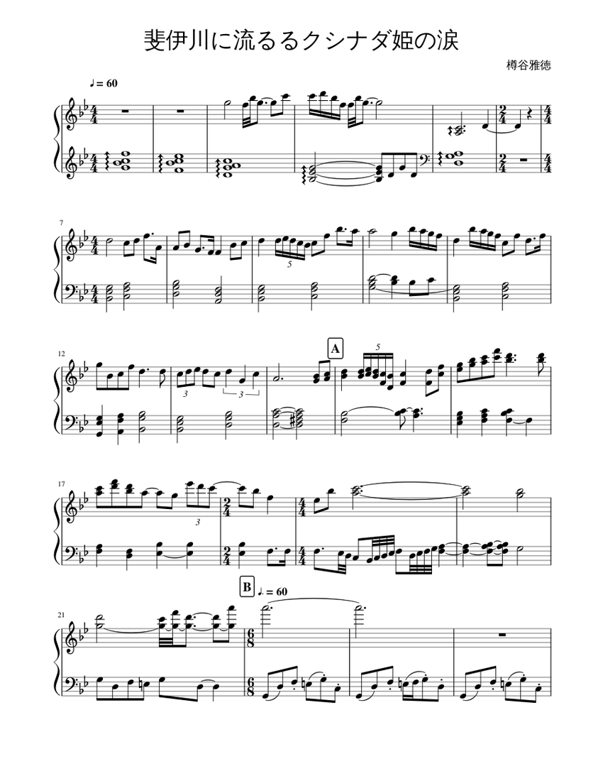 斐伊川に流るるクシナダ姫の涙 ピアノアレンジ Sheet Music for Piano