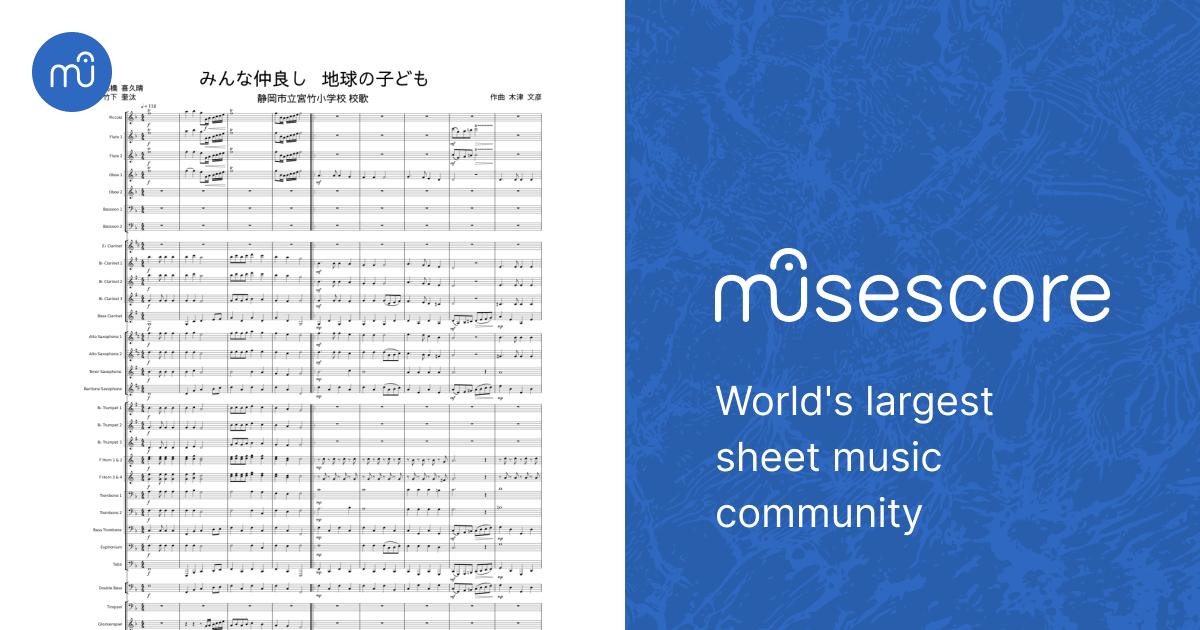 みんな仲良し 地球の子ども - 作曲 Sheet music for Trombone
