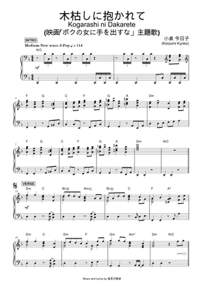 Play Official version of 木枯らしに抱かれて (Kogarashi ni Dakarete