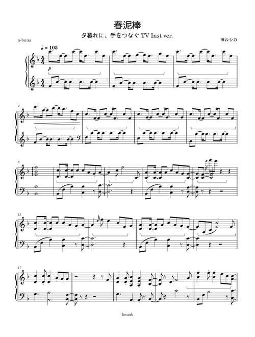 春泥棒 – Yorushika (ヨルシカ)
