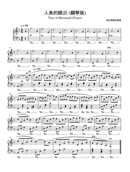 人魚的眼淚 (鋼琴版) / Tear of Mermaid (Piano)