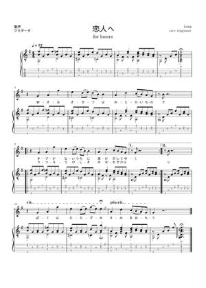 恋人へ (For Lovers) – ランプ (Lamp) piano solo Sheet Music