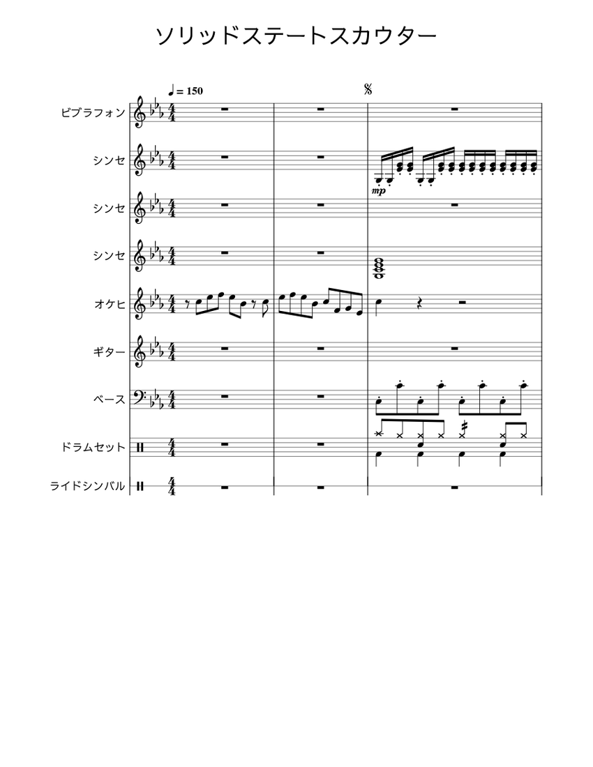 ソリッドステートスカウター Solid State Scouter Sheet music