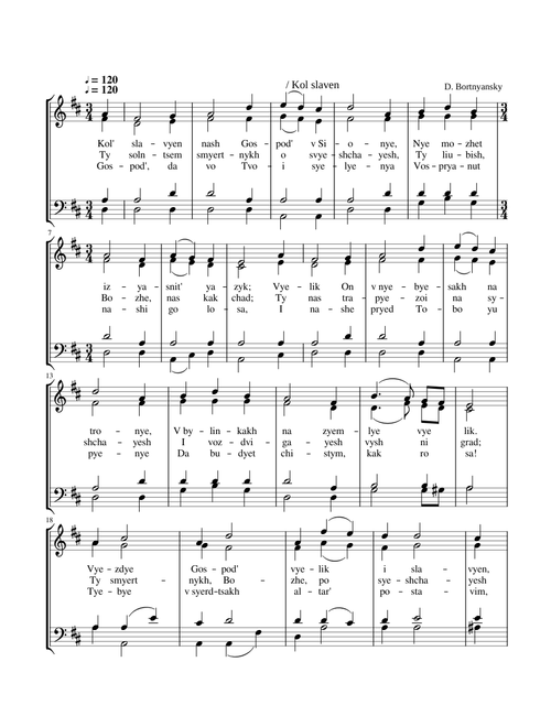 Kol' slaven nash Gospod (Glory to our Lord) - Dmitri Bortniansky