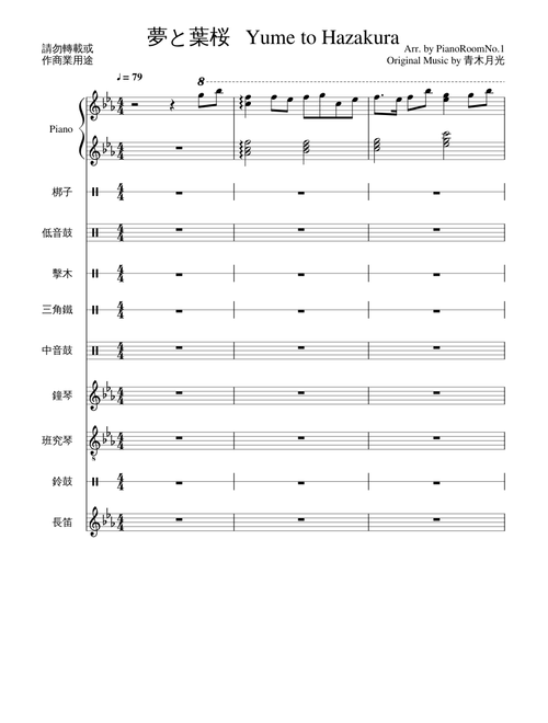 夢と葉桜 Yume to Hazakura (Harp Ver.)