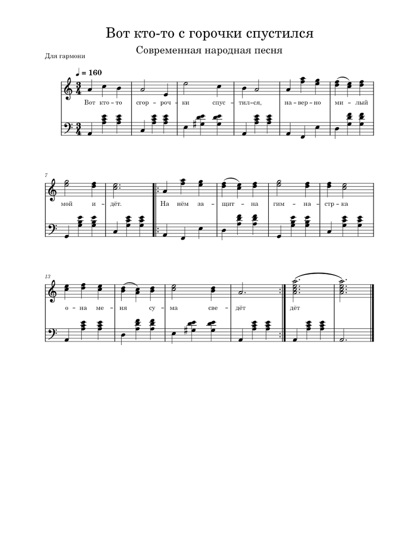 Народные и застольные песни - вот кто-то с горочки спустился – Misc ...