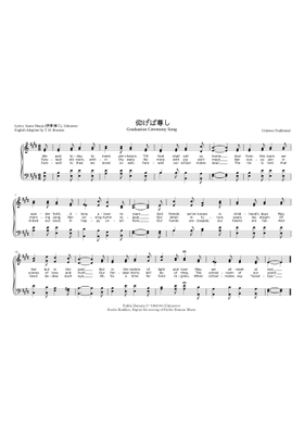 Free 仰げば尊し by Misc Traditional sheet music | Download PDF or
