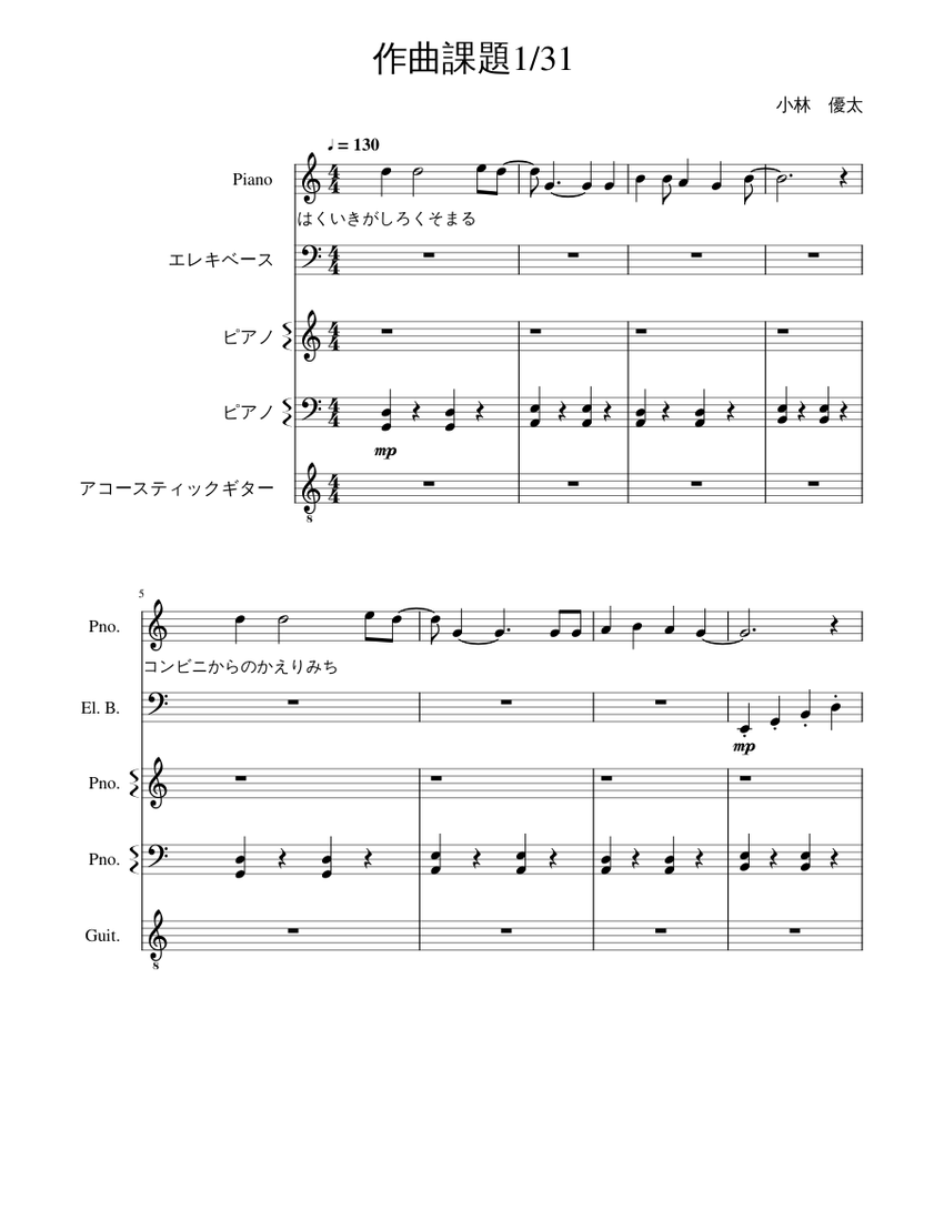 作曲課題 最終予定a Sheet Music with Chords for Piano, Guitar