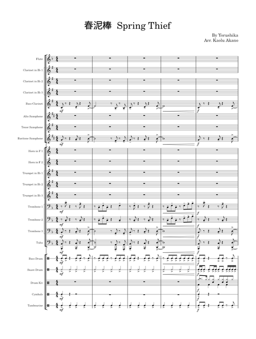 春泥棒 – ヨルシカ Spring Thief-Yorushika