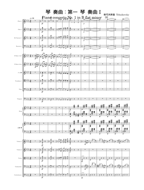 钢琴协奏曲：第一钢琴协奏曲_I