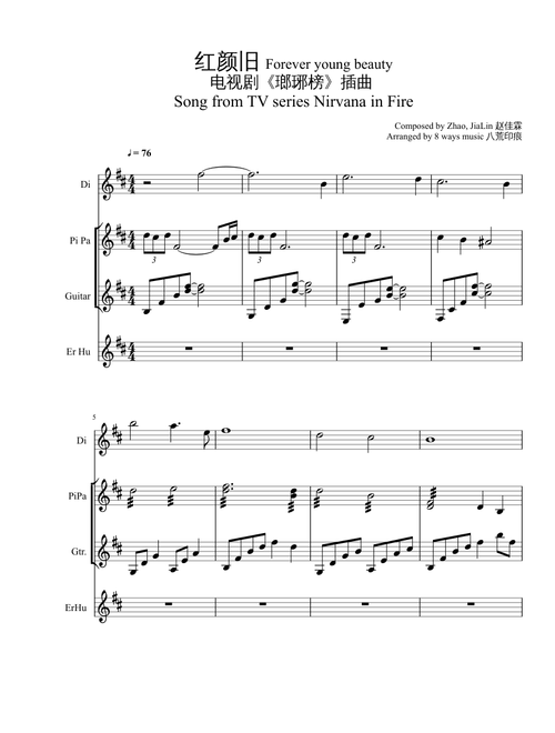 红颜旧 Forever young beauty 电视剧《瑯琊榜》插曲 Song from TV Nirvana in Fire