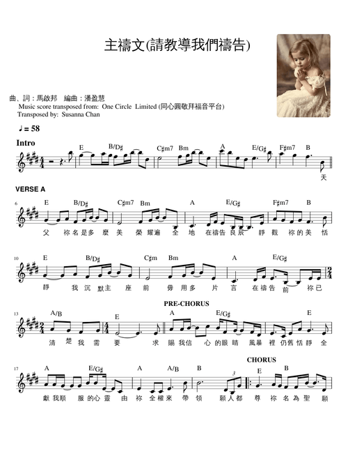 主禱文 (請教導我們禱告) in E Major