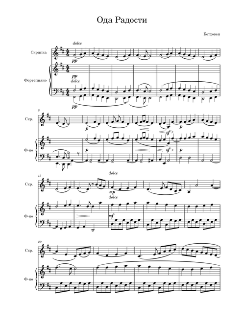 Ode an die Freude – Ludwig van Beethoven Ludwig van Beethoven Ода_Радости