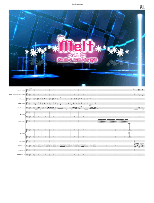 Melt – ryo (supercell) メルト
