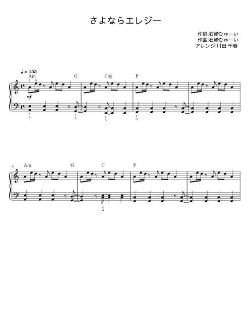 さよならエレジー - 石崎ひゅーい