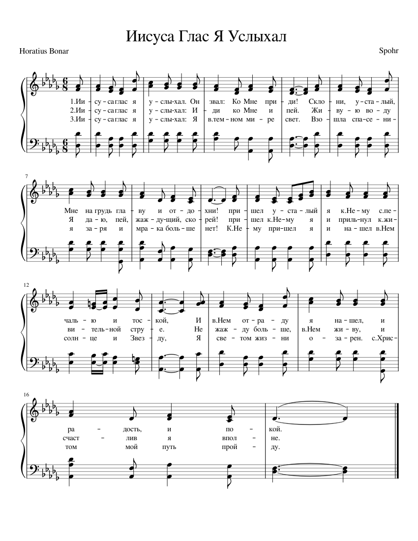 Иисуса Глас Я Услыхал Sheet music for Piano (Solo) | Musescore.com