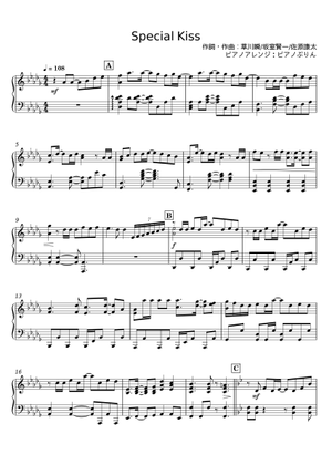 Special Kiss - 草川瞬;坂室賢一;佐原康太;ピアノぷりん Sheet Music