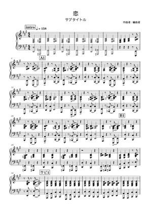 恋 - 星野源 Sheet Music for Piano, Vocals, Violin, Guitar & more