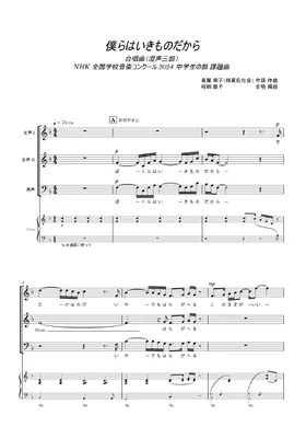 合唱曲sheet music by sank97609 | Play, print, and download 合唱曲sheet music by sank97609 | Play, print, and download