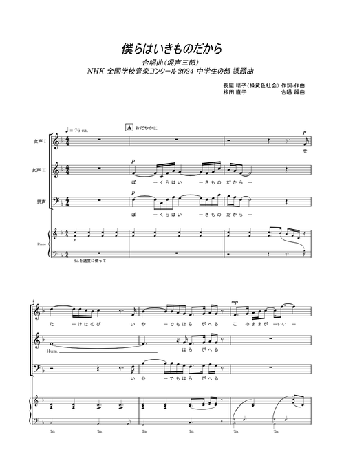 合唱曲sheet music by sank97609 | Play, print, and download