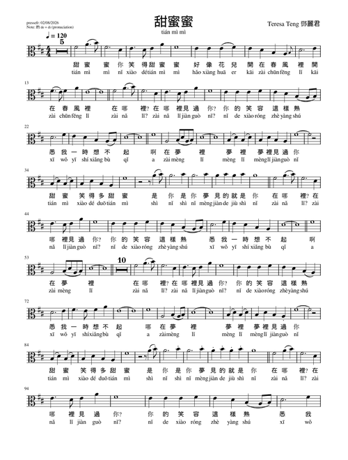 [Chinese] Teresa Teng 鄧麗君 -- 甜蜜蜜 (Traditional with PinYin)
