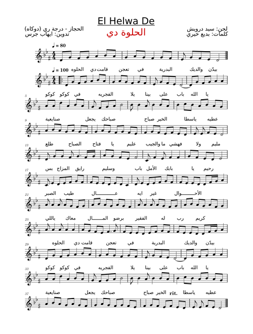 El Helwa De - الحلوة دي
