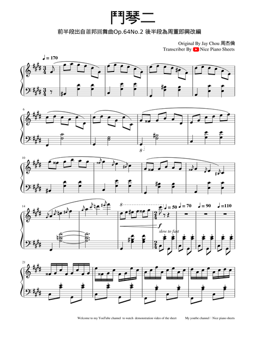 Piano Battle 2(鬥琴二)|改編自蕭邦圓舞曲OP.64 NO.2/出自電影"不能說的秘密"
