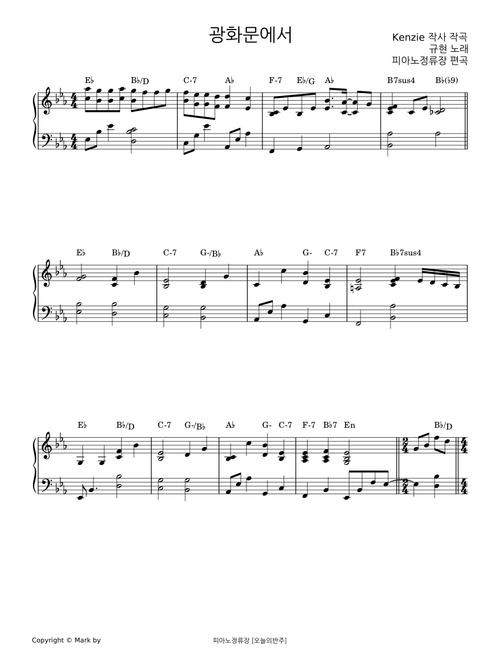 광화문에서 – Kenzie