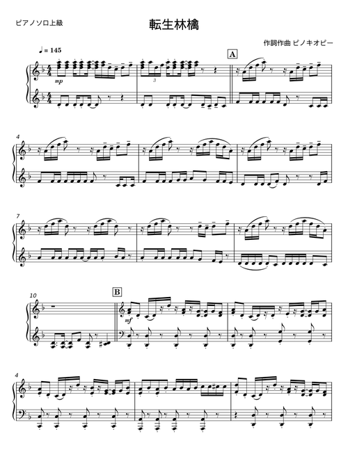 転生林檎 - 作詞作曲