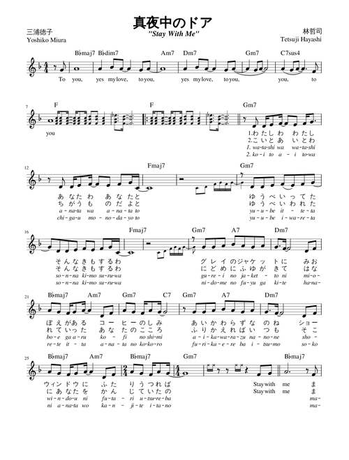真夜中のドア Stay With Me