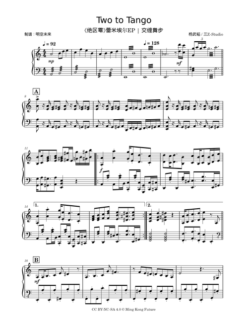 Two To Tango (交缠舞步) – Sān-Z, HOYO-MiX
