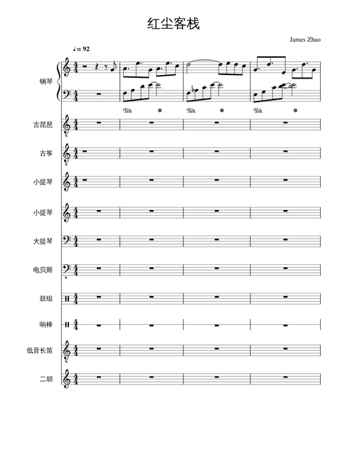 红尘客栈(周杰伦) 伴奏/Red Dust Inn (Jay Chou) Accompaniment