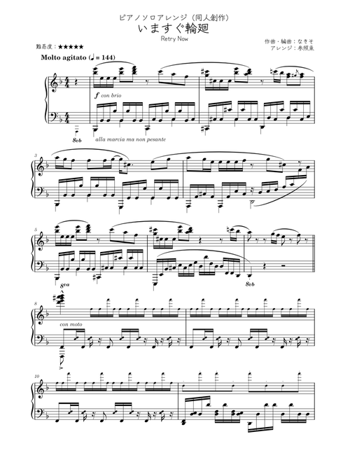 いますぐ輪廻 ／なきそ【ソロピアノアレンジ】