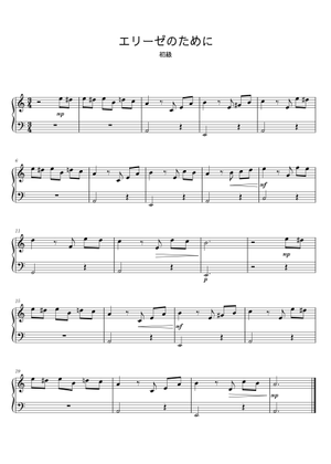 エリーゼのために Sheet Music for Piano (Solo) | MuseScore.com