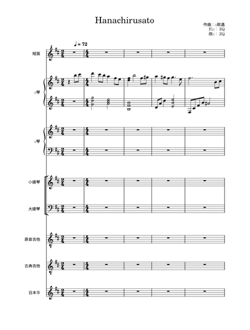 Hanachirusato – Yu-Peng Chen Hanachirusato