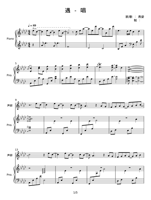 遇⻅ – 孙燕姿;⾦⽼师