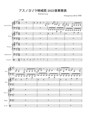 アスノヨゾラ哨戒班 改 Sheet Music for Vibraphone, Glockenspiel