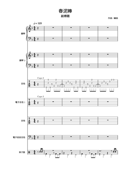 春泥棒 – Yorushika (ヨルシカ)