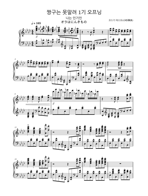 Crayon Shin-Chan Opening piano