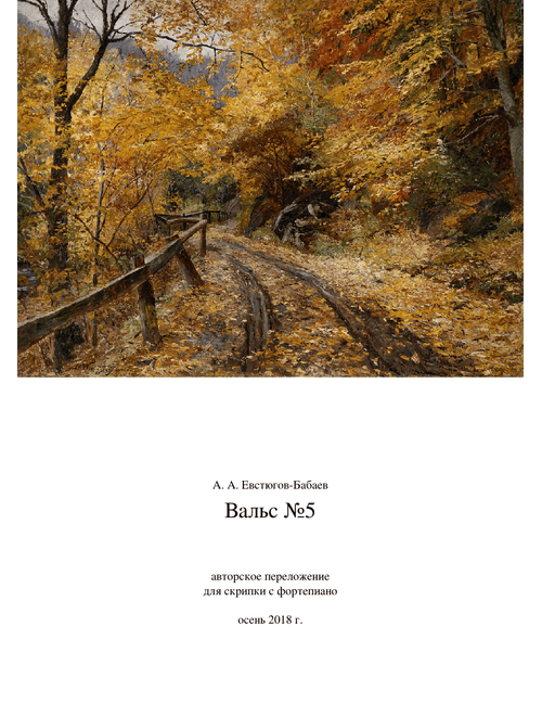 Autumn Waltz — easy violin and piano
