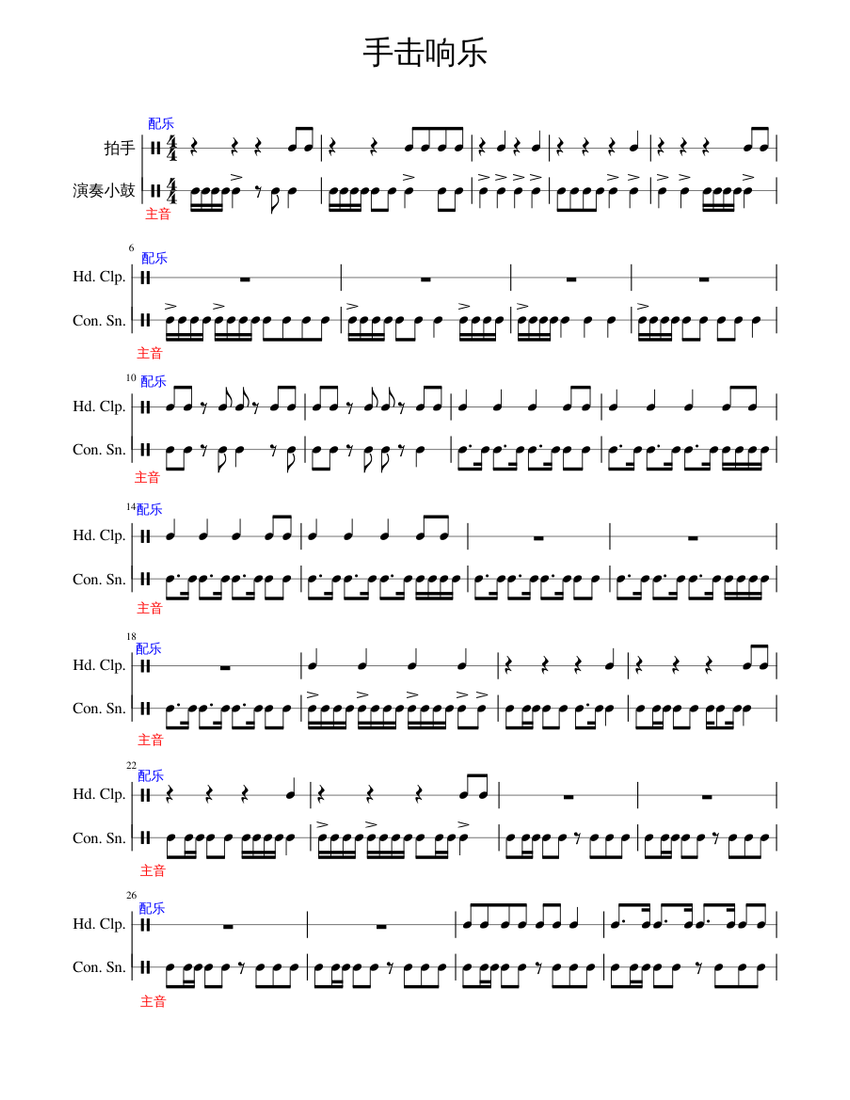 手击响乐 RINGING BRYAN Sheet music for Snare drum, Hand clap (Percussion